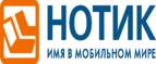 Сдай использованные батарейки АА, ААА и купи новые в НОТИК со скидкой в 50%! - Прокопьевск