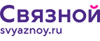 Скидка 20% на отправку груза и любые дополнительные услуги Связной экспресс - Прокопьевск
